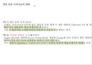 게임산업의 현황 및 동향 8페이지