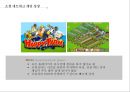 게임산업의 현황 및 동향 10페이지