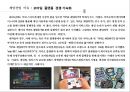 게임산업의 현황 및 동향 24페이지