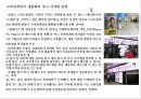 게임산업의 현황 및 동향 26페이지