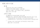 크루즈 상품 및 크루즈 산업의 이해 [Cruise Deals and understanding of the cruise industry] 8페이지