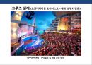 크루즈 상품 및 크루즈 산업의 이해 [Cruise Deals and understanding of the cruise industry] 19페이지