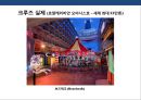 크루즈 상품 및 크루즈 산업의 이해 [Cruise Deals and understanding of the cruise industry] 29페이지