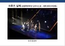 크루즈 상품 및 크루즈 산업의 이해 [Cruise Deals and understanding of the cruise industry] 31페이지