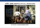 크루즈 상품 및 크루즈 산업의 이해 [Cruise Deals and understanding of the cruise industry] 32페이지