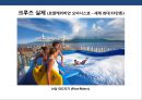 크루즈 상품 및 크루즈 산업의 이해 [Cruise Deals and understanding of the cruise industry] 39페이지