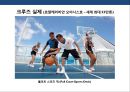 크루즈 상품 및 크루즈 산업의 이해 [Cruise Deals and understanding of the cruise industry] 44페이지