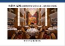 크루즈 상품 및 크루즈 산업의 이해 [Cruise Deals and understanding of the cruise industry] 46페이지