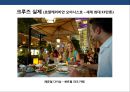 크루즈 상품 및 크루즈 산업의 이해 [Cruise Deals and understanding of the cruise industry] 48페이지
