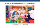 크루즈 상품 및 크루즈 산업의 이해 [Cruise Deals and understanding of the cruise industry] 51페이지