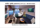 크루즈 상품 및 크루즈 산업의 이해 [Cruise Deals and understanding of the cruise industry] 54페이지