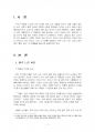 2016년 2학기 현대소설론 중간시험과제물 공통(노년인물에 대한 형상화를 비교, 분석) 2페이지