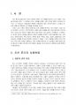 2016년 2학기 한국한문학의이해 중간시험과제물 공통(조선 후기의 사회변동과 한문학) 2페이지