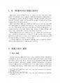2016년 2학기 한국문화자원의이해 중간시험과제물 공통(체험한 문화자원의 역사적 배경) 2페이지