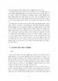 2016년 2학기 한국문화자원의이해 중간시험과제물 공통(체험한 문화자원의 역사적 배경) 3페이지