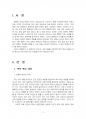 2016년 2학기 일본어문법 중간시험과제물 공통(책의 전체 핵심내용 정리, 책의 문제점) 2페이지