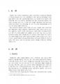 2016년 2학기 국제정책및통상갈등 중간시험과제물 공통(최근 5년 이내에 발생한 통상갈등) 2페이지