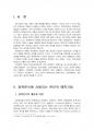 2016년 2학기 정책분석론 중간시험과제물 공통(정책분석에 사용되는 판단적 예측기법) 2페이지