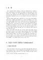 2016년 2학기 물류관리 중간시험과제물 공통(기업간 전자적 협력) 2페이지