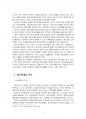 2016년 2학기 마케팅특강 중간시험과제물 B형(내부고객만족과 외부고객만족) 3페이지