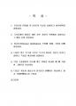 2016년 2학기 생활과통계 중간시험과제물 공통(우리나라 연령별 인구분포의 특성 등) 1페이지