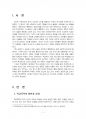 2016년 2학기 학교폭력예방의이론과실제 중간시험과제물 공통(학교폭력의 원인과 결과) 2페이지