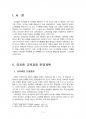 2016년 2학기 교직실무 중간시험과제물 C형(유치원 교육과정 운영계획) 2페이지