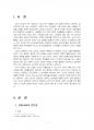 2016년 2학기 교직실무 중간시험과제물 A형(유아교사의 전문성과 핵심 역량) 2페이지