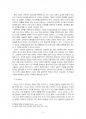2016년 2학기 교직실무 중간시험과제물 A형(유아교사의 전문성과 핵심 역량) 3페이지
