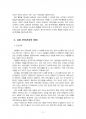 2016년 2학기 유아교육기관운영관리 중간시험과제물 D형(영유아교육기관의 연간 안전계획) 3페이지