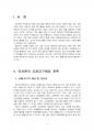 2016년 2학기 유아교육기관운영관리 중간시험과제물 B형(영유아교육기관 교재교구매입 계획) 2페이지