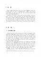 2016년 2학기 특수아교육 중간시험과제물 B형(시각장애 개념, 원인, 특성, 판별 등) 2페이지