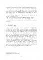 2016년 2학기 특수아교육 중간시험과제물 B형(시각장애 개념, 원인, 특성, 판별 등) 3페이지