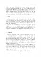 2016년 2학기 청소년지도방법론 중간시험과제물 공통(청소년지도자로서 갖추어야 할 역량) 3페이지