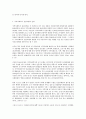 지역사회복지의 전망과 과제 3페이지