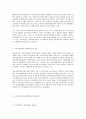 지역사회복지의 전망과 과제 8페이지