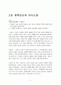 재택간호 사례별  답변, 학교과제 5페이지