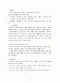 재택간호 사례별  답변, 학교과제 8페이지