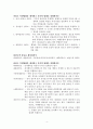 사회복지조사론_공통과제_용어정리 4페이지