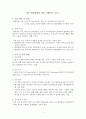 사회복지조사론_기말선택과제_선행연구조사 4페이지
