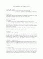 사회복지조사론_기말선택과제_선행연구조사 7페이지