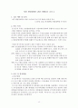 사회복지조사론_기말선택과제_선행연구조사 13페이지
