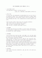 사회복지조사론_기말선택과제_선행연구조사 16페이지