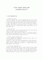 한국의 사회복지 전망과 과제 1페이지