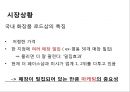미샤 MISSHA 브랜드분석과 성공요인분석및 미샤 마케팅 사례분석과 미샤 마케팅 개선방안제안 PPT 14페이지