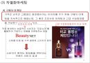미샤 MISSHA 브랜드분석과 성공요인분석및 미샤 마케팅 사례분석과 미샤 마케팅 개선방안제안 PPT 23페이지