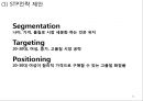 미샤 MISSHA 브랜드분석과 성공요인분석및 미샤 마케팅 사례분석과 미샤 마케팅 개선방안제안 PPT 32페이지