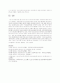 (청소년지도방법론 공통) 청소년지도자로서 갖추어야 할 역량과 직업윤리에 대해 이론적으로 정리하고,  이를 바탕으로 청소년교육시설의 지도자 1인을 면접하여 청소년지도자로서 갖추어야 11페이지