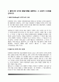 1. 콜버그의 도덕성 발달이론을 설명하고, 그 교육적 시사점을 논하시오 2. 계속적 강화와 간헐적 강화의 유용성을 들고, 네 가지 강화계획에 대해 실생활의 예를 제시하며 설명 2페이지