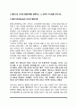 [교육심리학]1. 콜버그(Kohlberg)의 도덕성 발달이론을 설명하고, 그 교육적 시사점을 논하시오 2. 계속적 강화와 간헐적 강화의 유용성을 들고, 네 가지 강화계획(reinforcement schedule)에 대해 실생활의 예를 제 2페이지